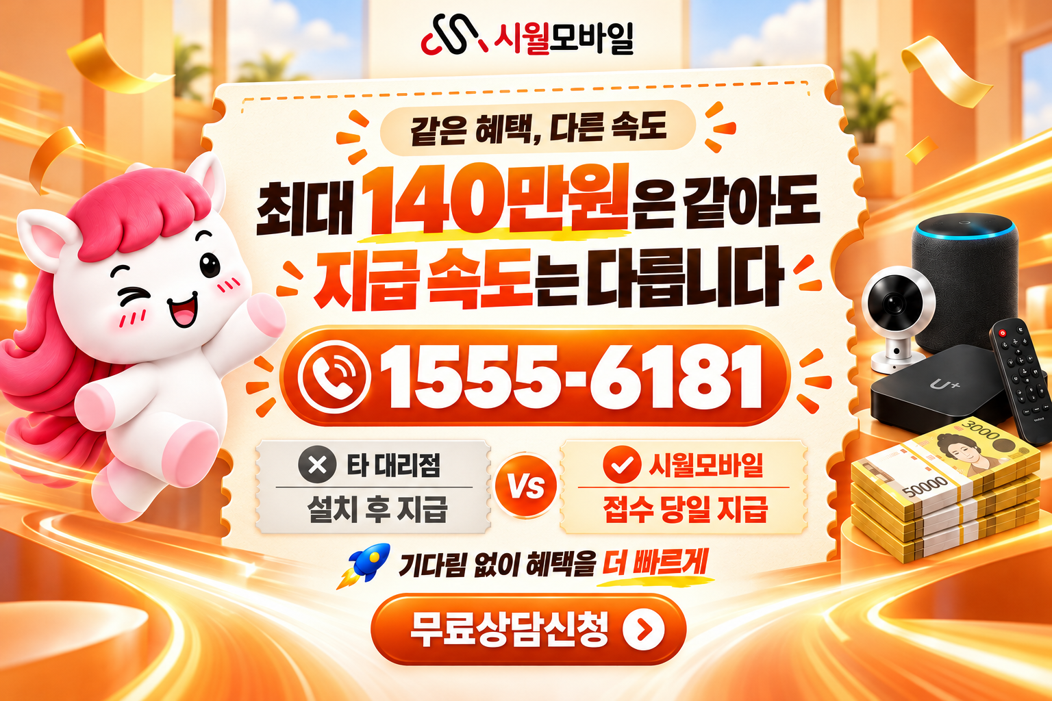 성동면 인터넷·TV 가입 혜택과 무료 상담 안내
