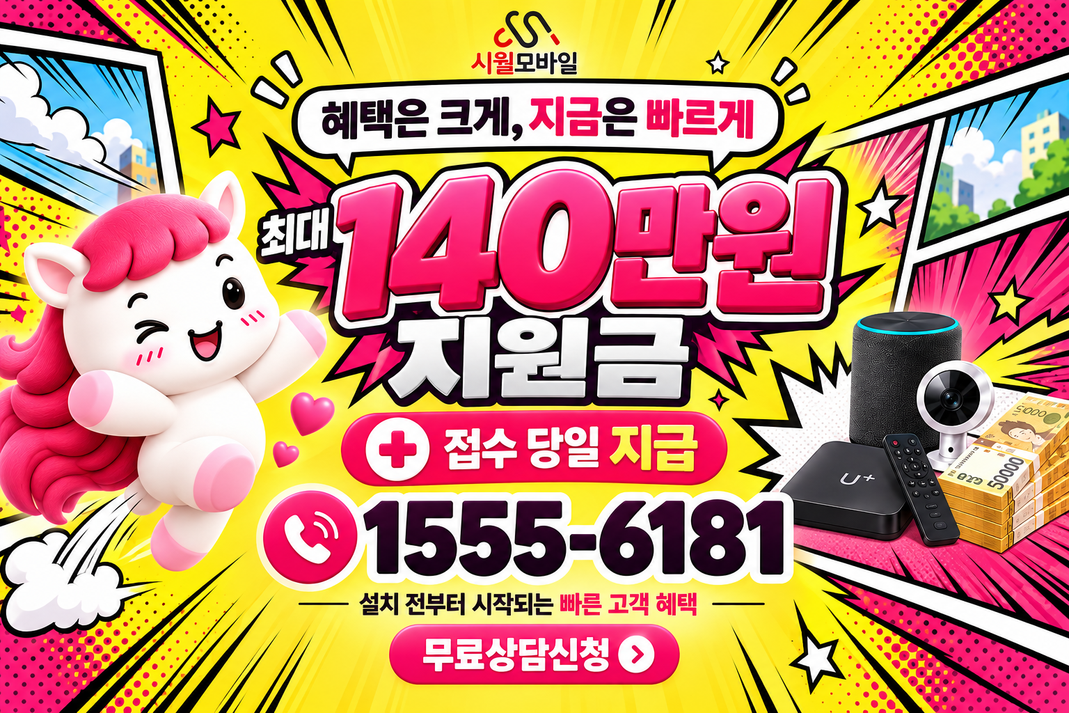 일도1동 인터넷·TV 가입 혜택과 무료 상담 안내