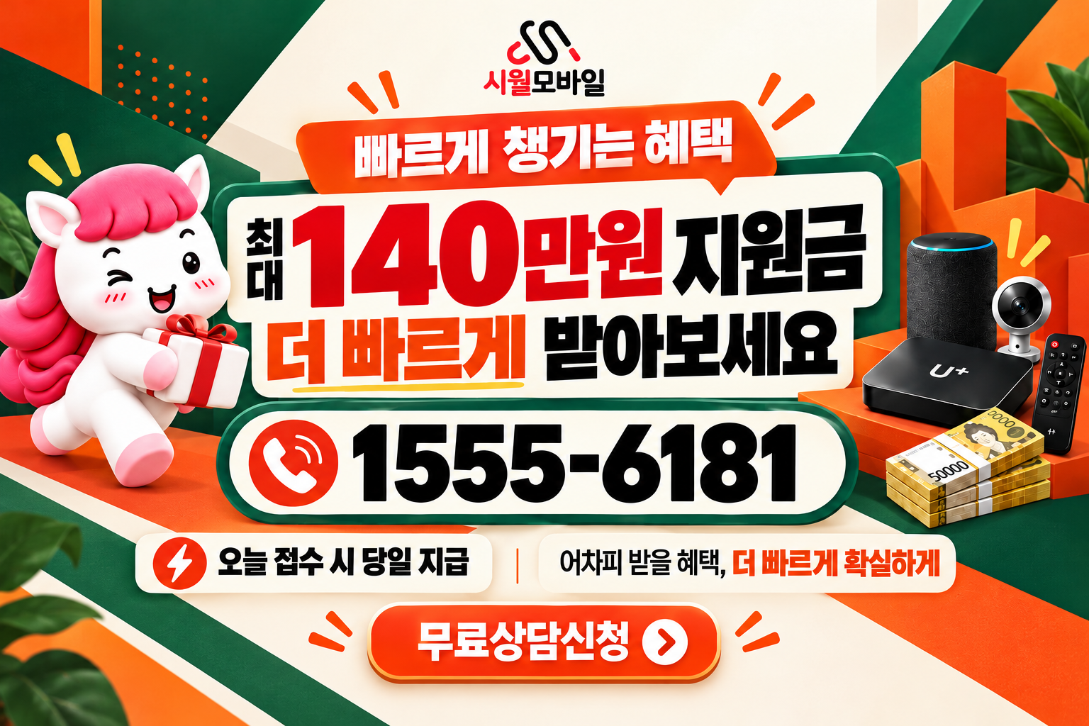 노성면 인터넷·TV 가입 혜택과 무료 상담 안내