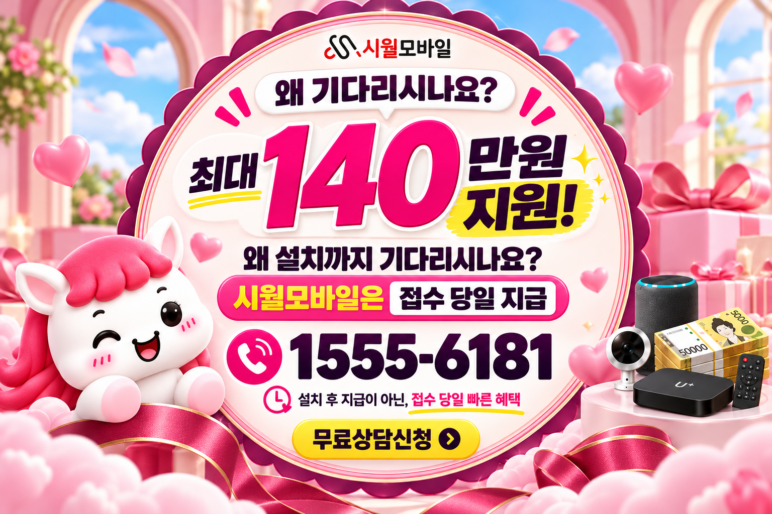 은진면 인터넷·TV 가입 혜택과 무료 상담 안내