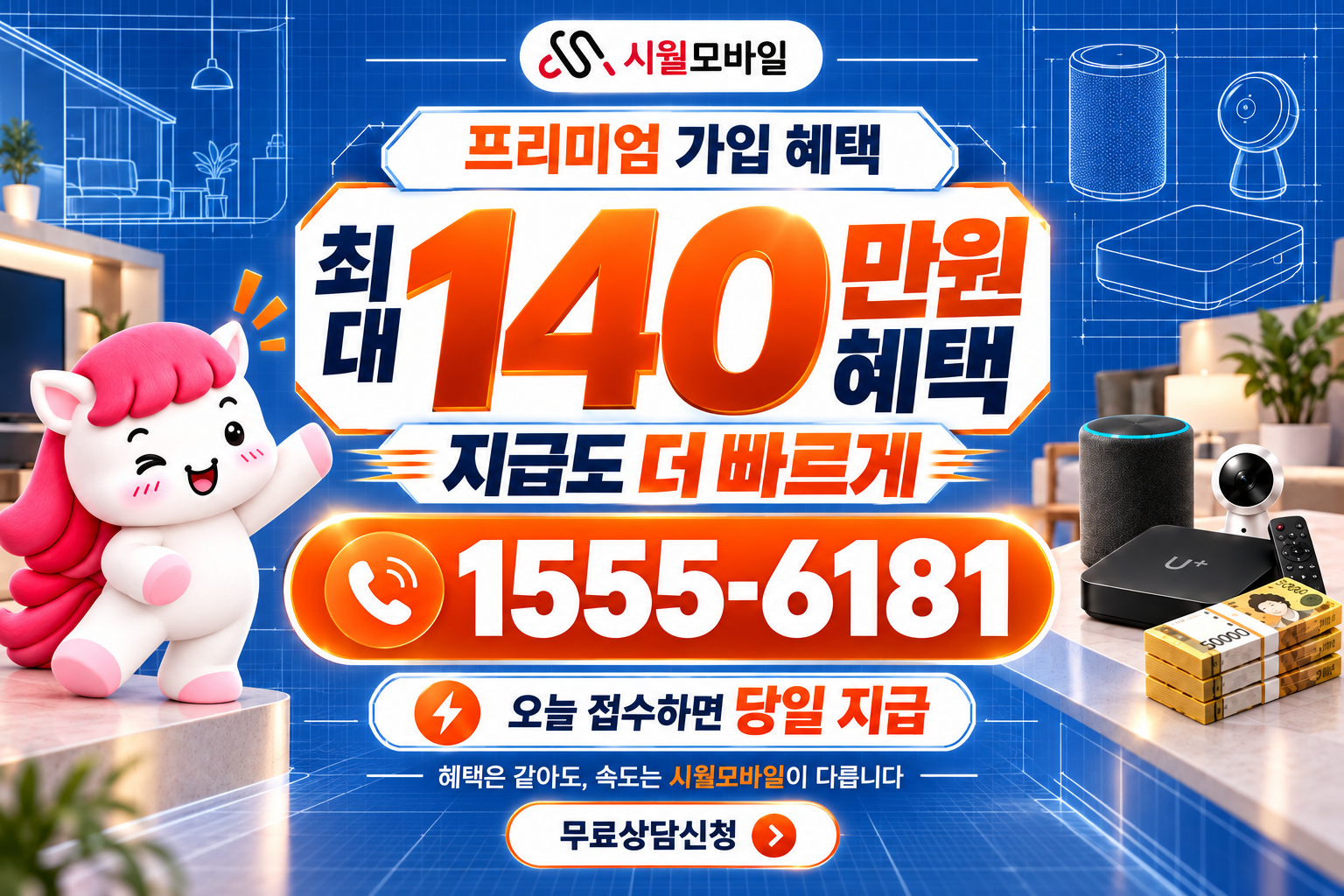 연산면 인터넷·TV 가입 혜택과 무료 상담 안내