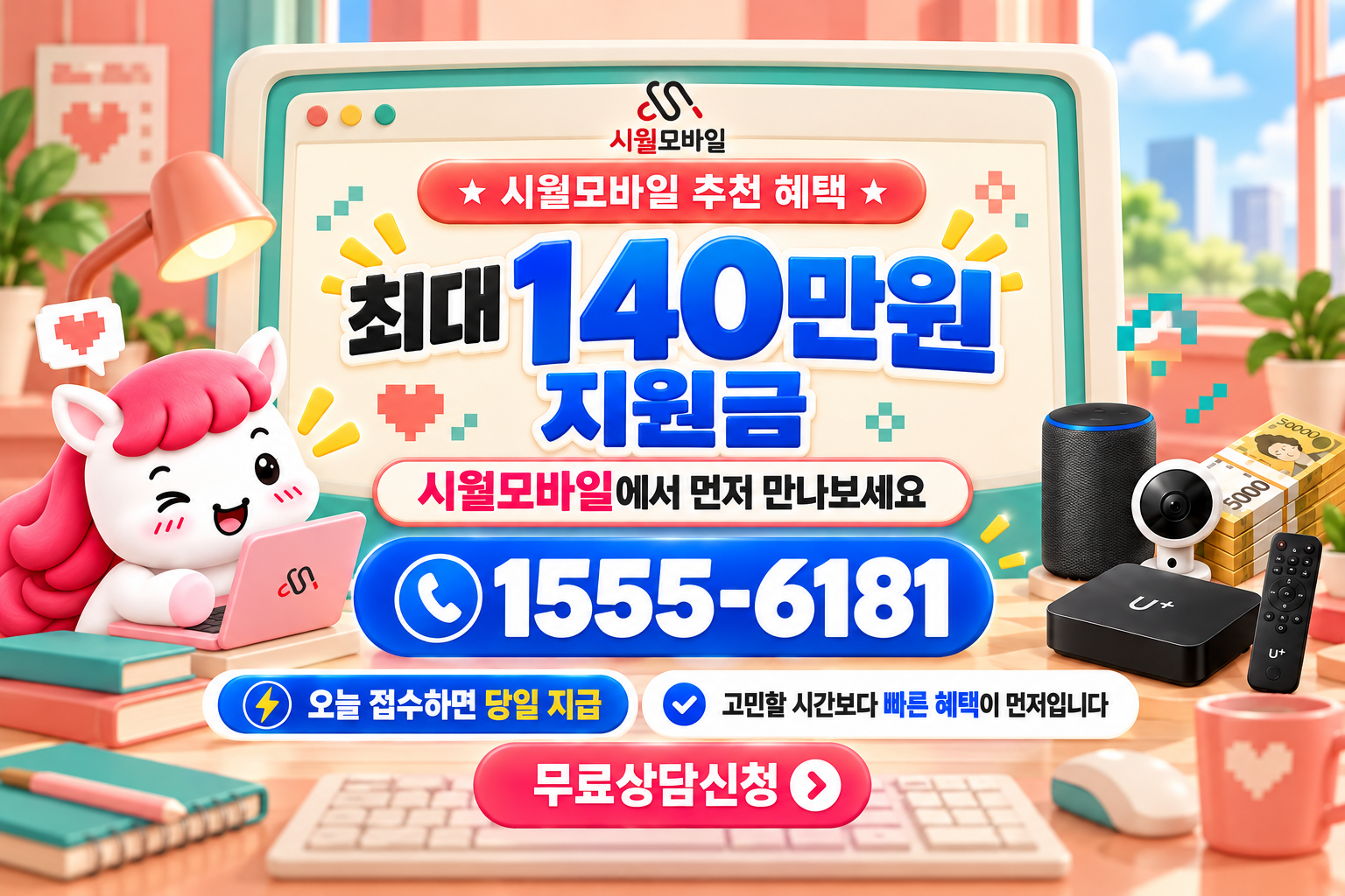 이호동 인터넷·TV 가입 혜택과 무료 상담 안내