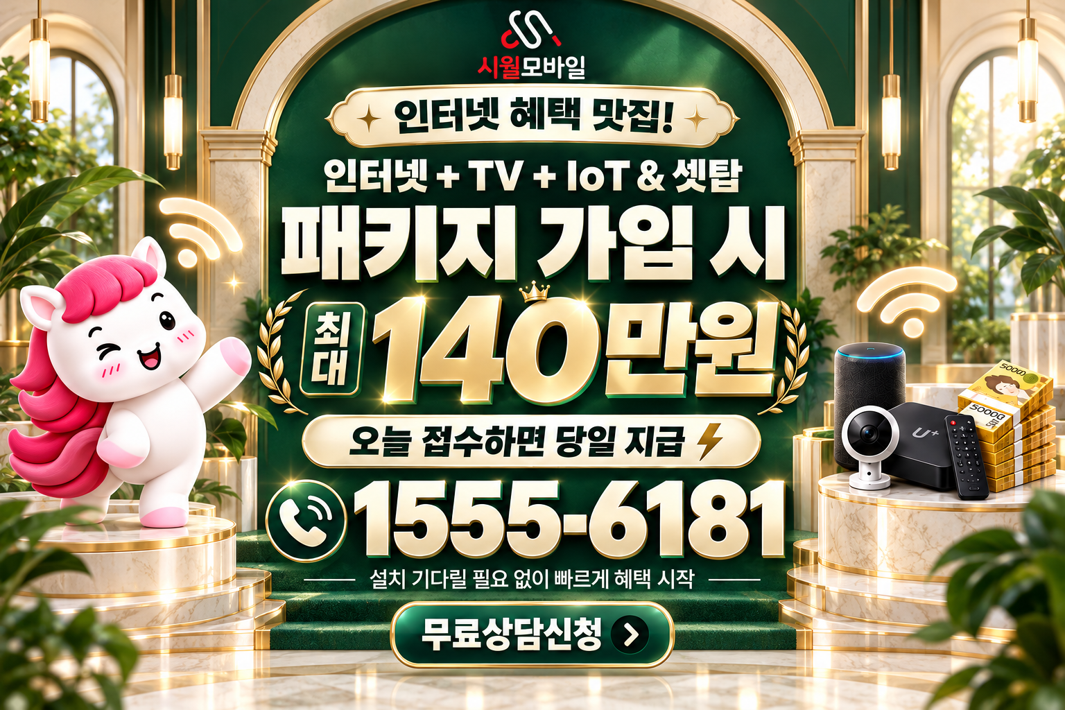공주시 인터넷·TV 가입 혜택과 무료 상담 안내