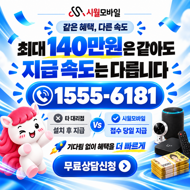 성동면 혜택 조건 확인 · 시월모바일 인터넷 가입 혜택 안내
