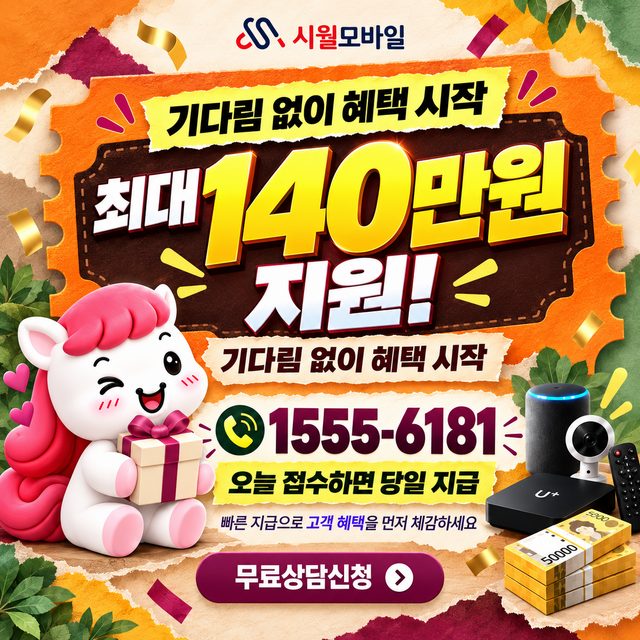 노성면 통신사별 회선 조회 · 시월모바일 인터넷 가입 혜택 안내