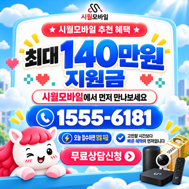 반포면 속도 선택 기준 · 시월모바일 인터넷 가입 혜택 안내