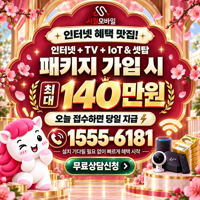 성동면 단자함·공유기 위치 · 시월모바일 인터넷 가입 혜택 안내