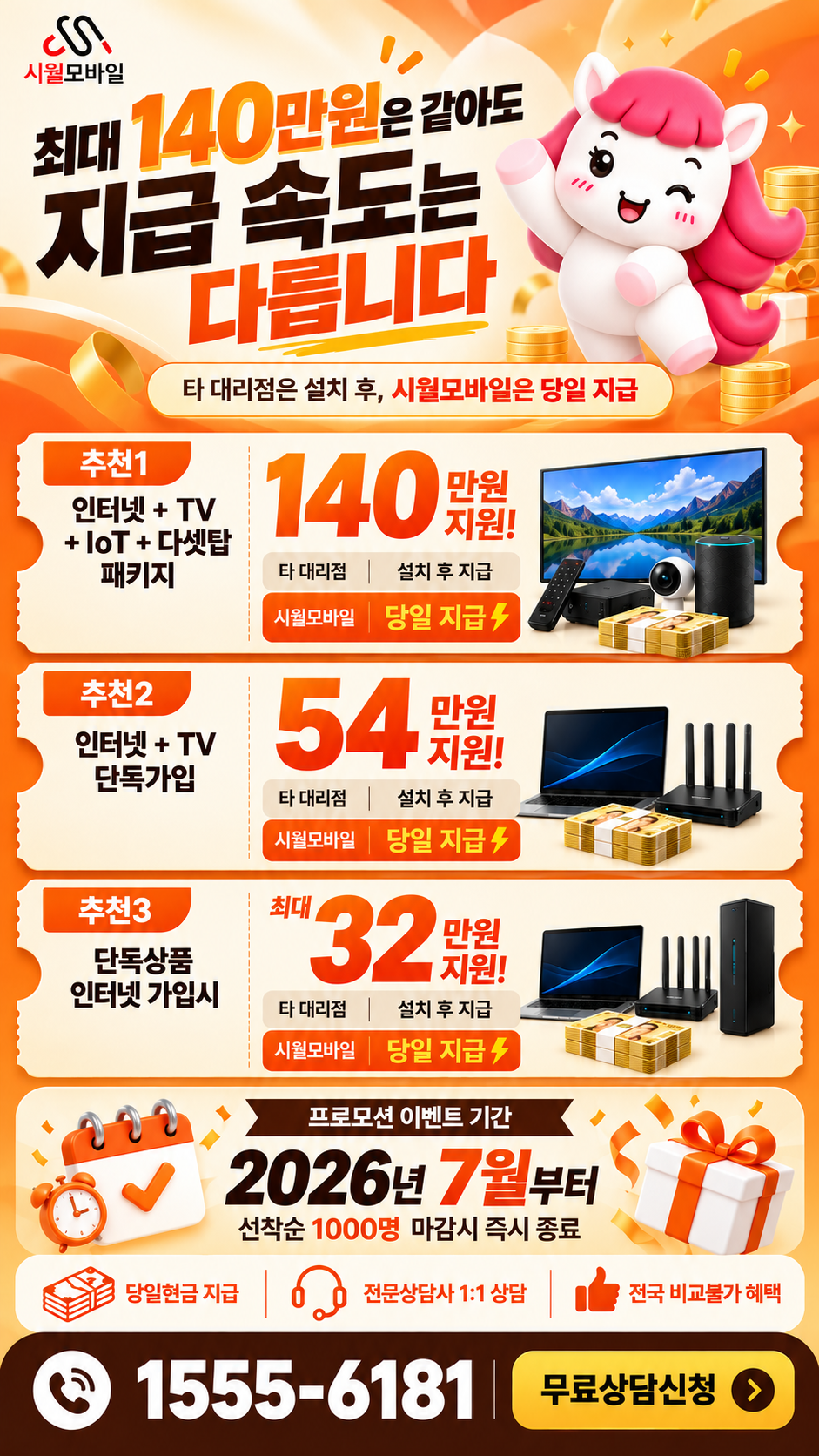 반포면 인터넷·TV 구성별 혜택 상세 안내