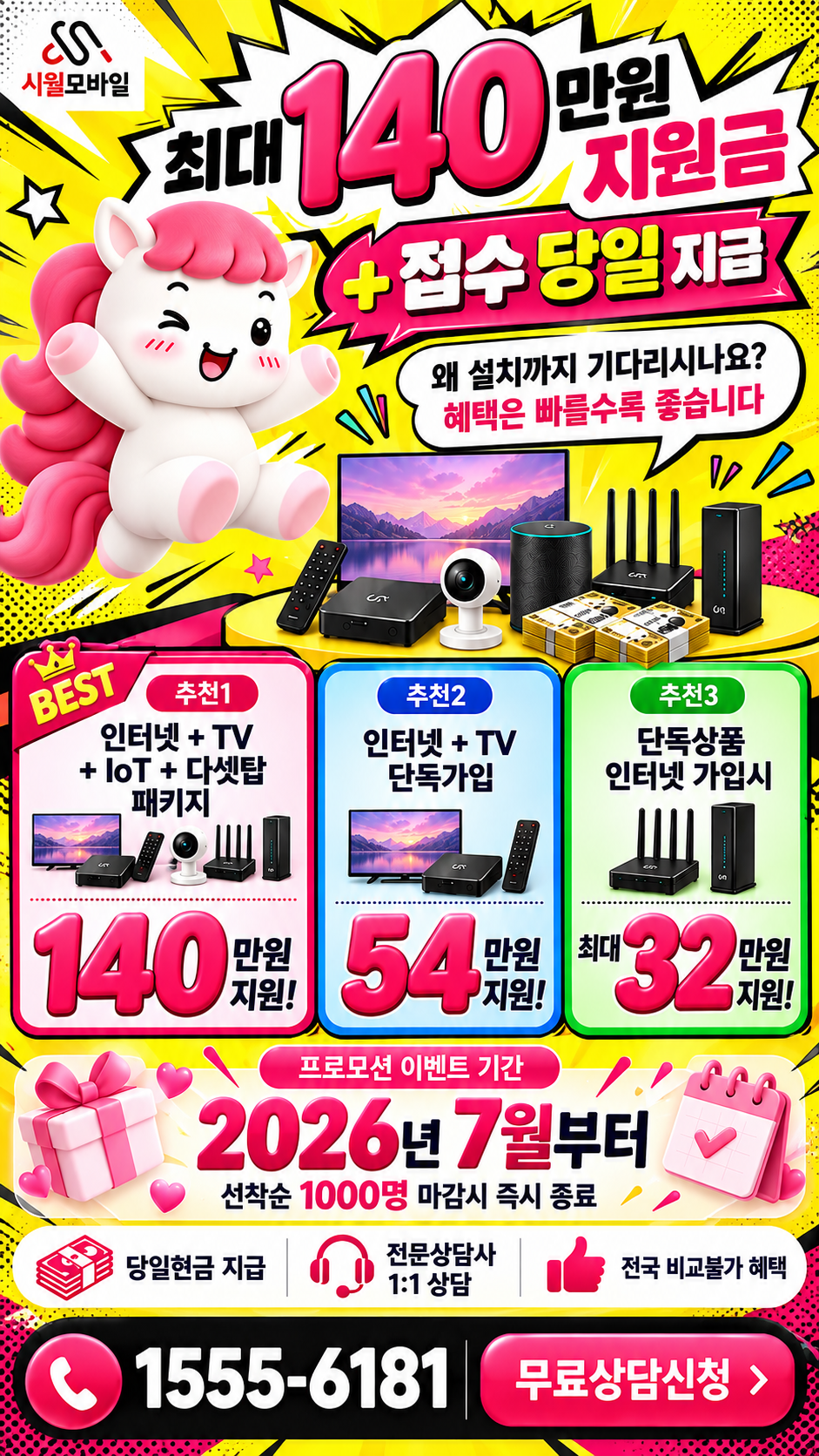 성동면 인터넷·TV 구성별 혜택 상세 안내