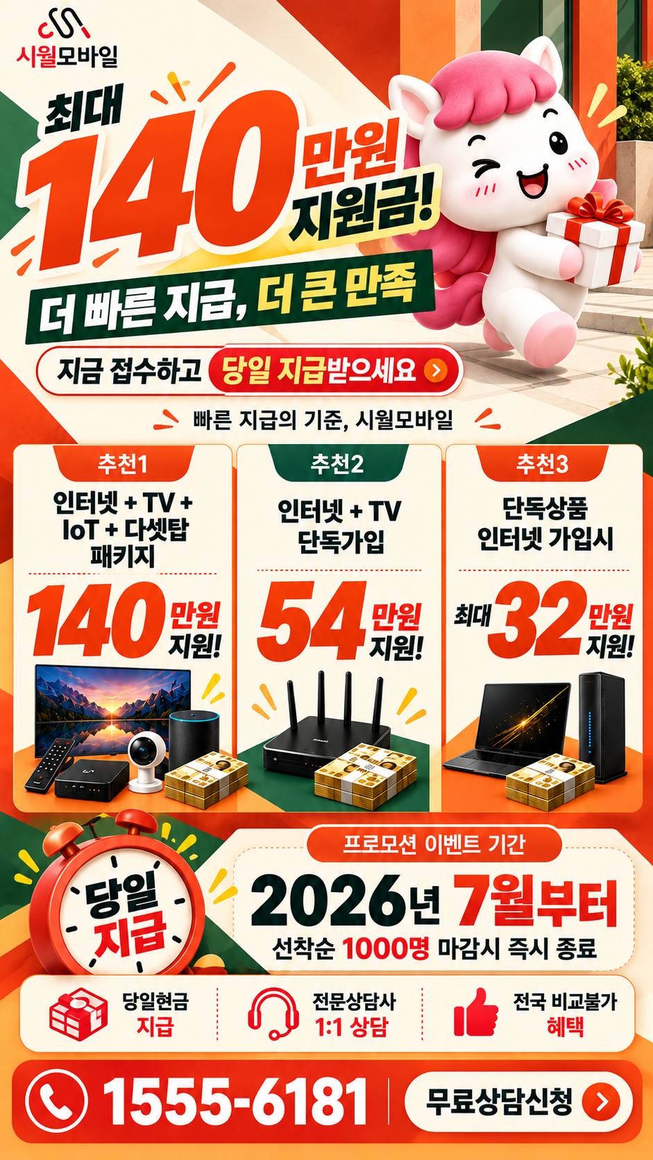 연무읍 인터넷·TV 구성별 혜택 상세 안내