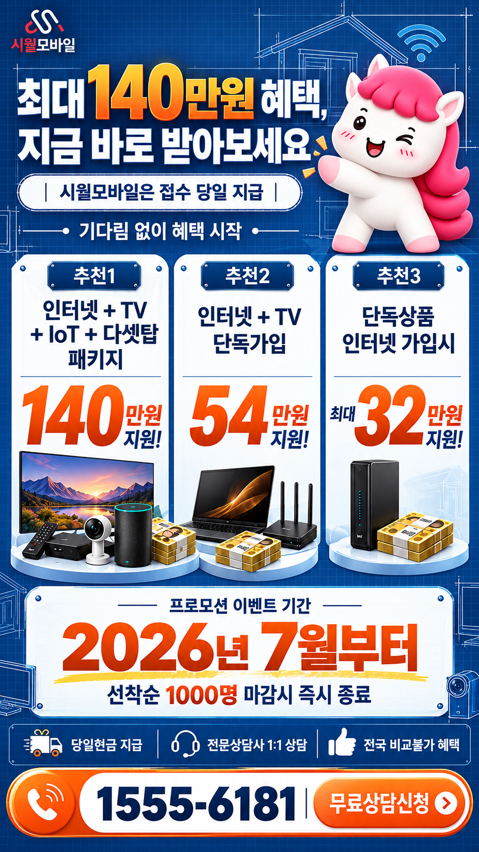 엄사면 인터넷·TV 구성별 혜택 상세 안내