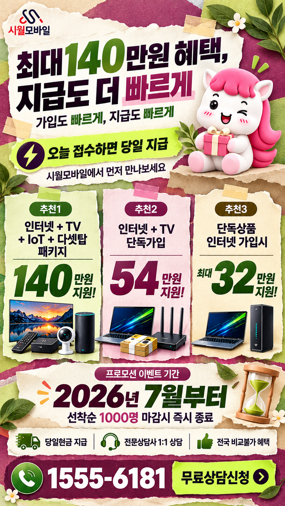 남이면 인터넷·TV 구성별 혜택 상세 안내