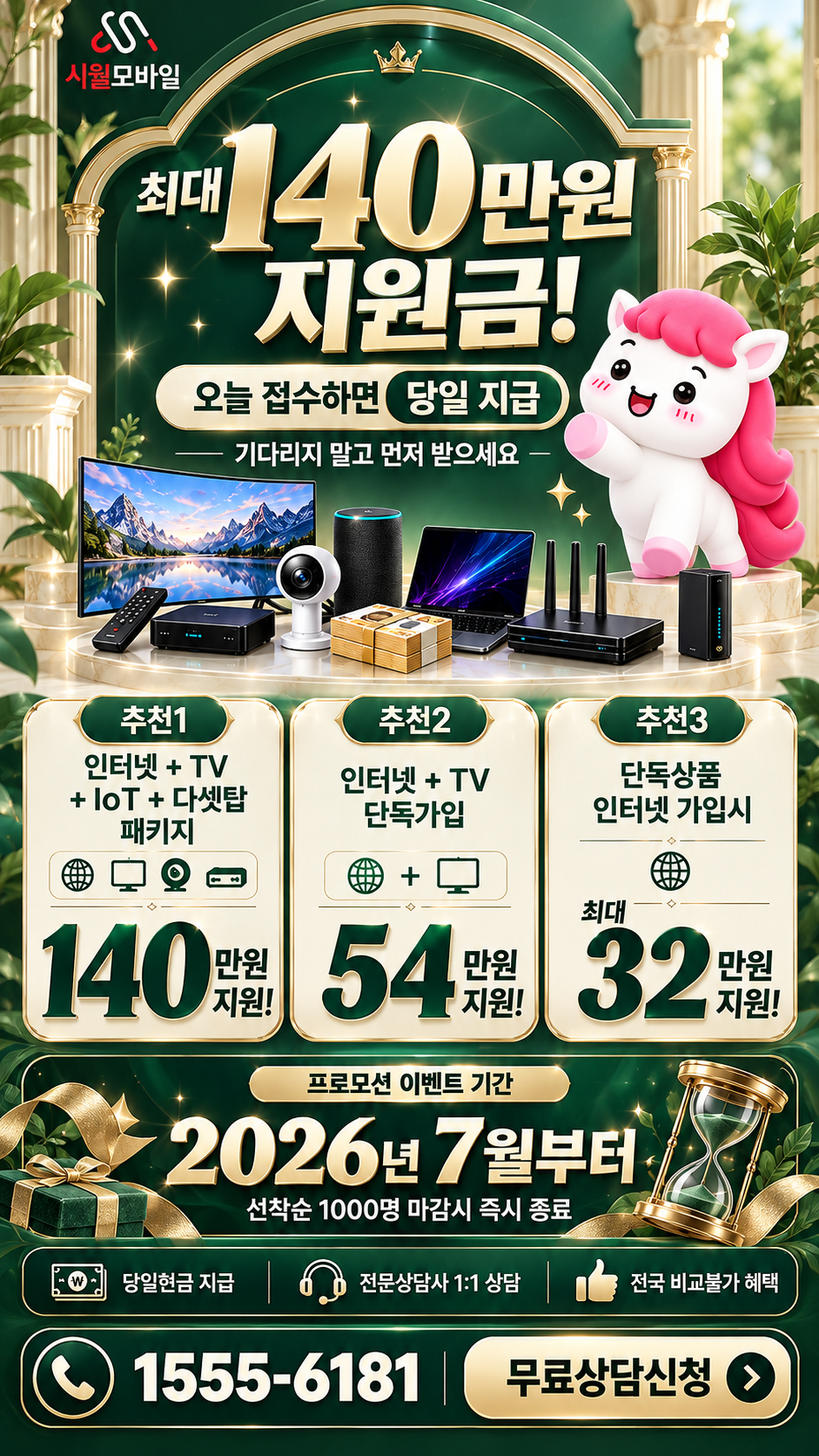 부창동 인터넷·TV 구성별 혜택 상세 안내