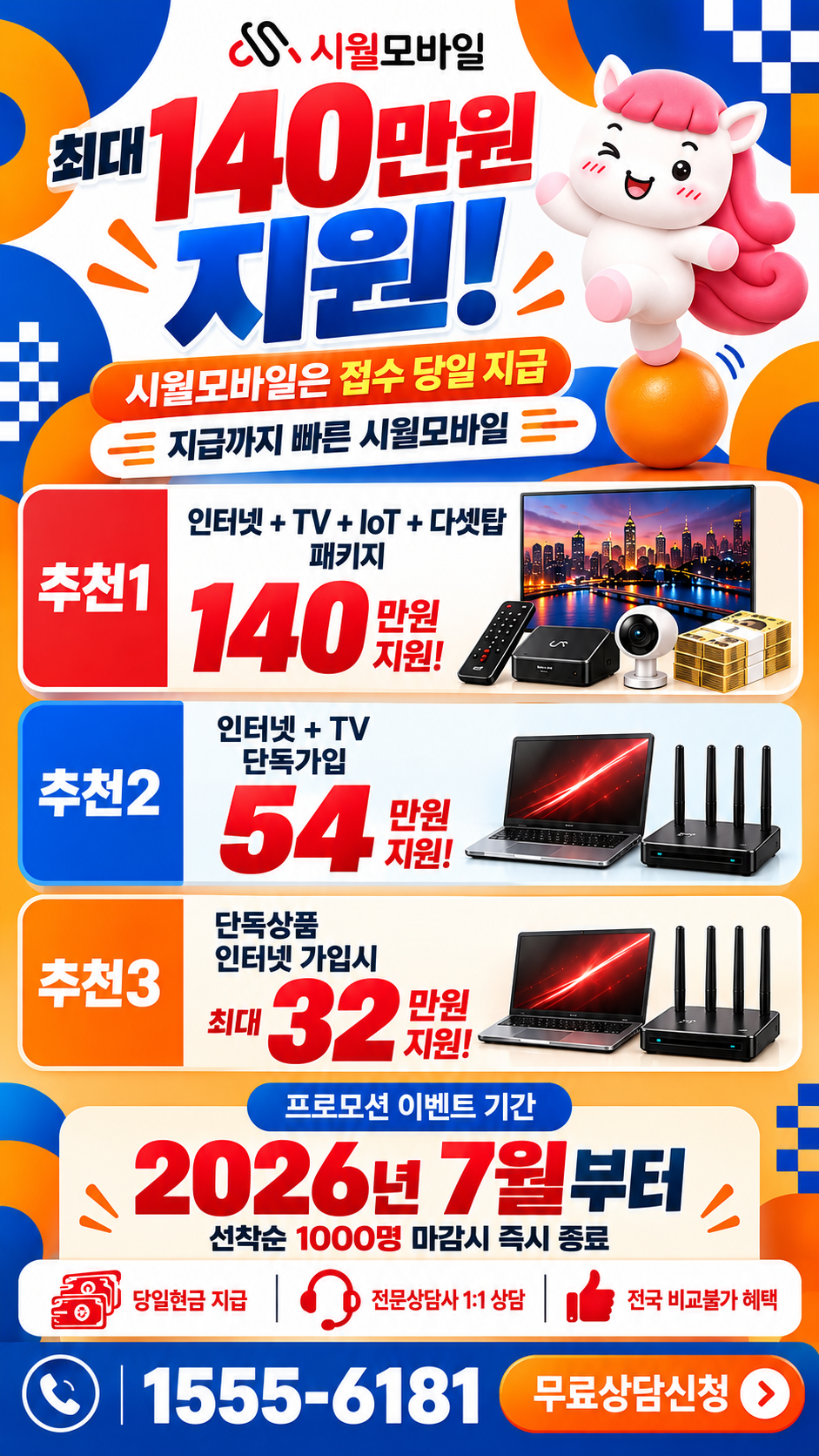 노성면 인터넷·TV 구성별 혜택 상세 안내